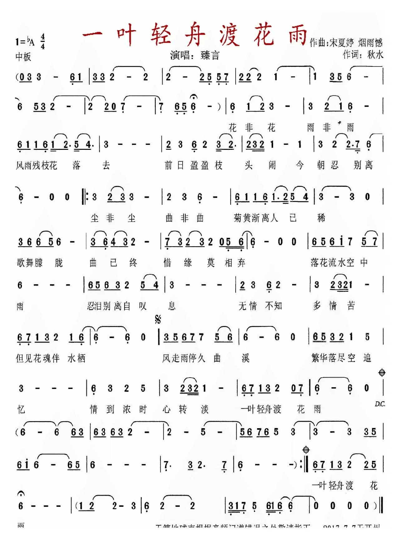 一叶轻舟渡花雨