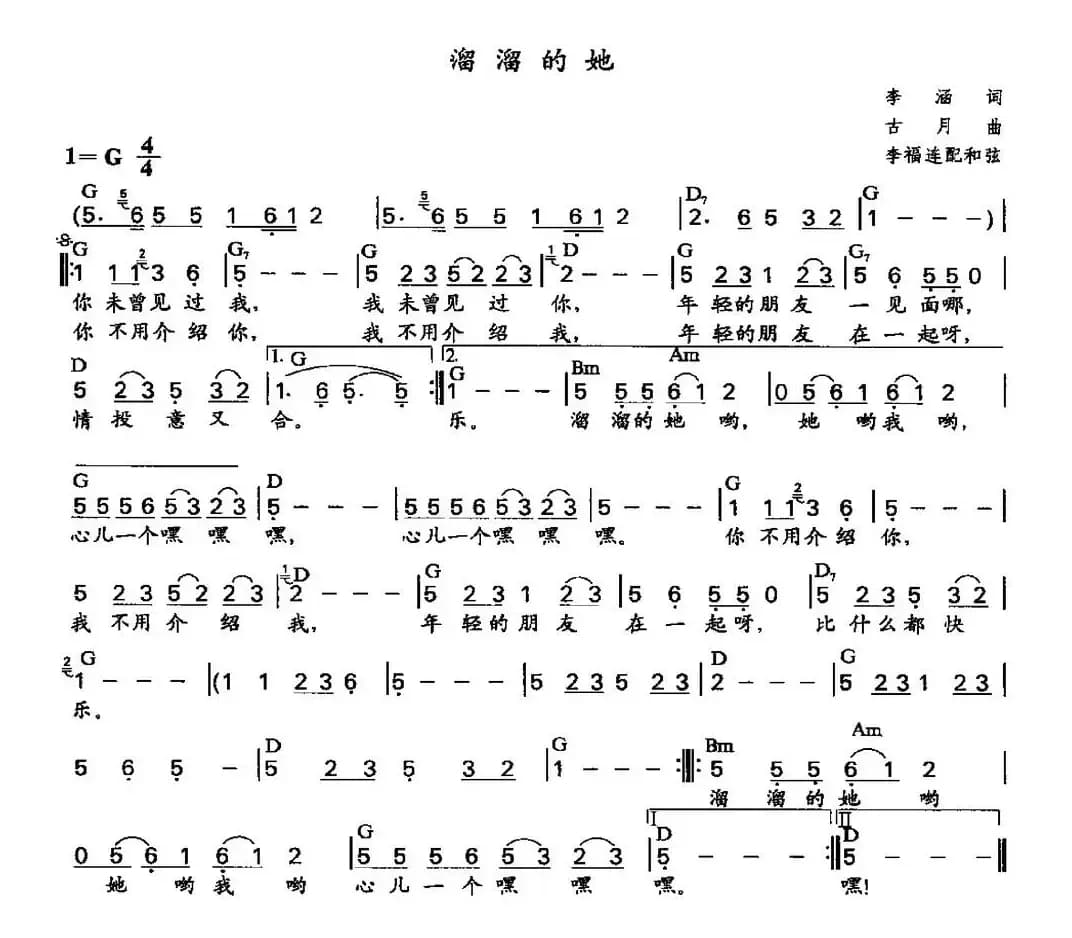 溜溜的她（李福连配和弦）