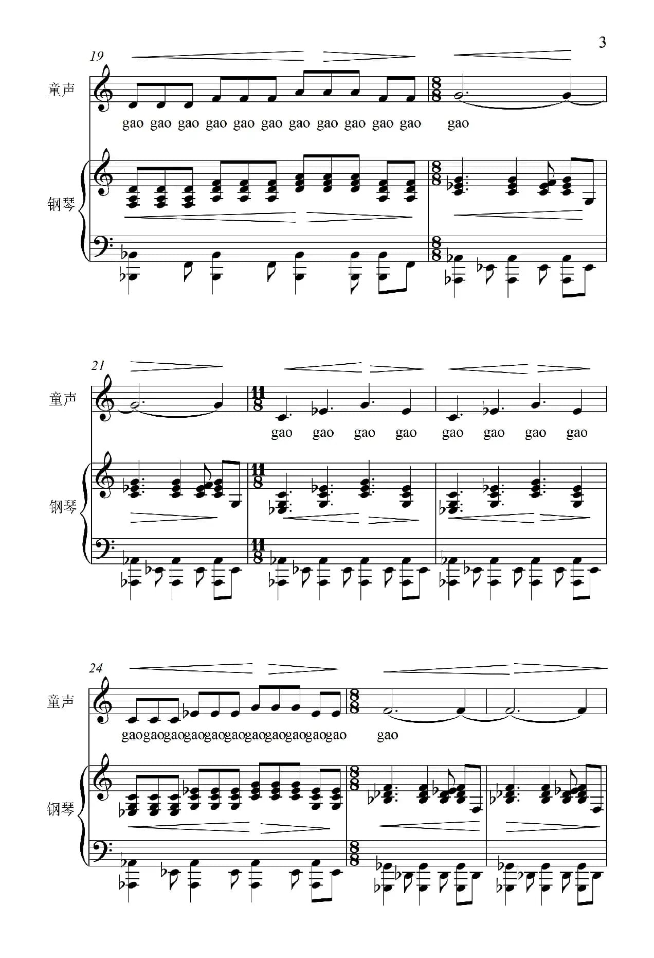 咏鹅（[唐]骆宾王词 施万春曲）（正谱）