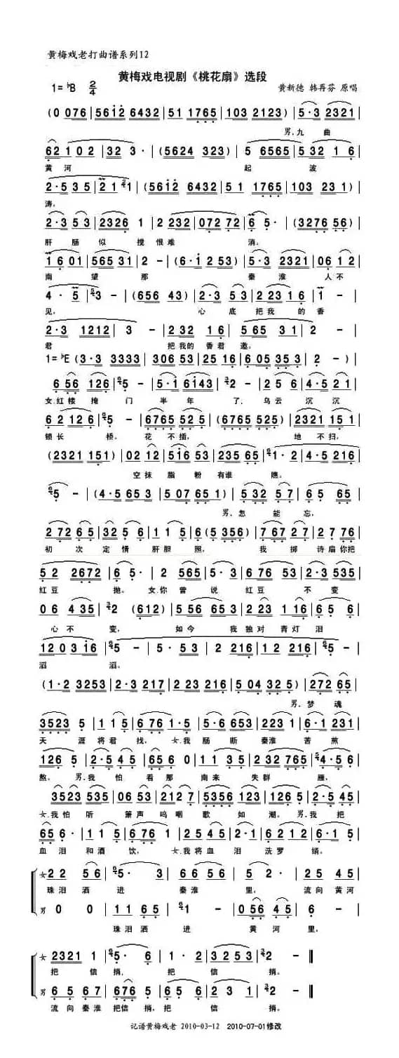 黄梅戏电视剧《桃花扇》对唱一