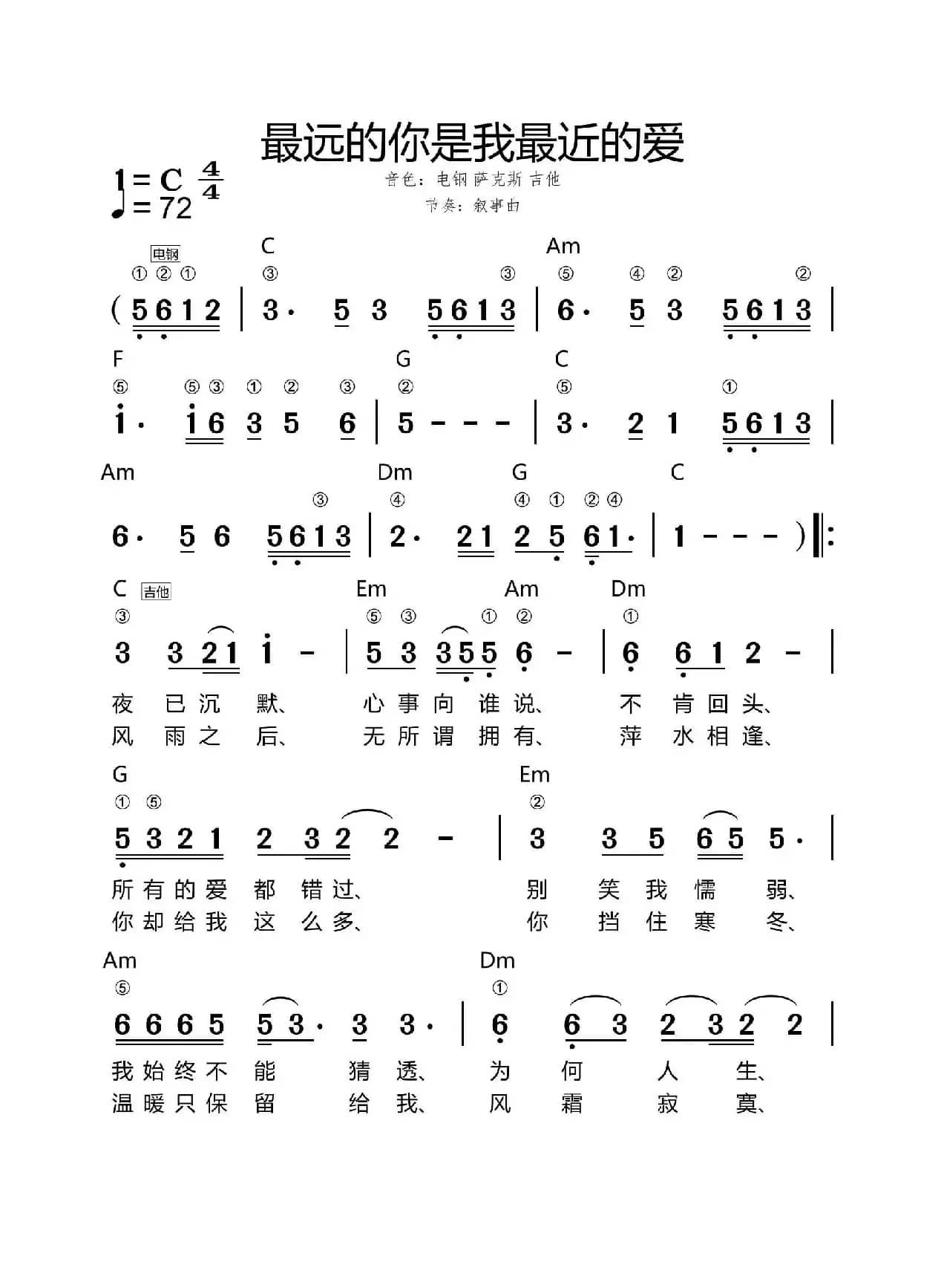 最远的你是我最近的爱