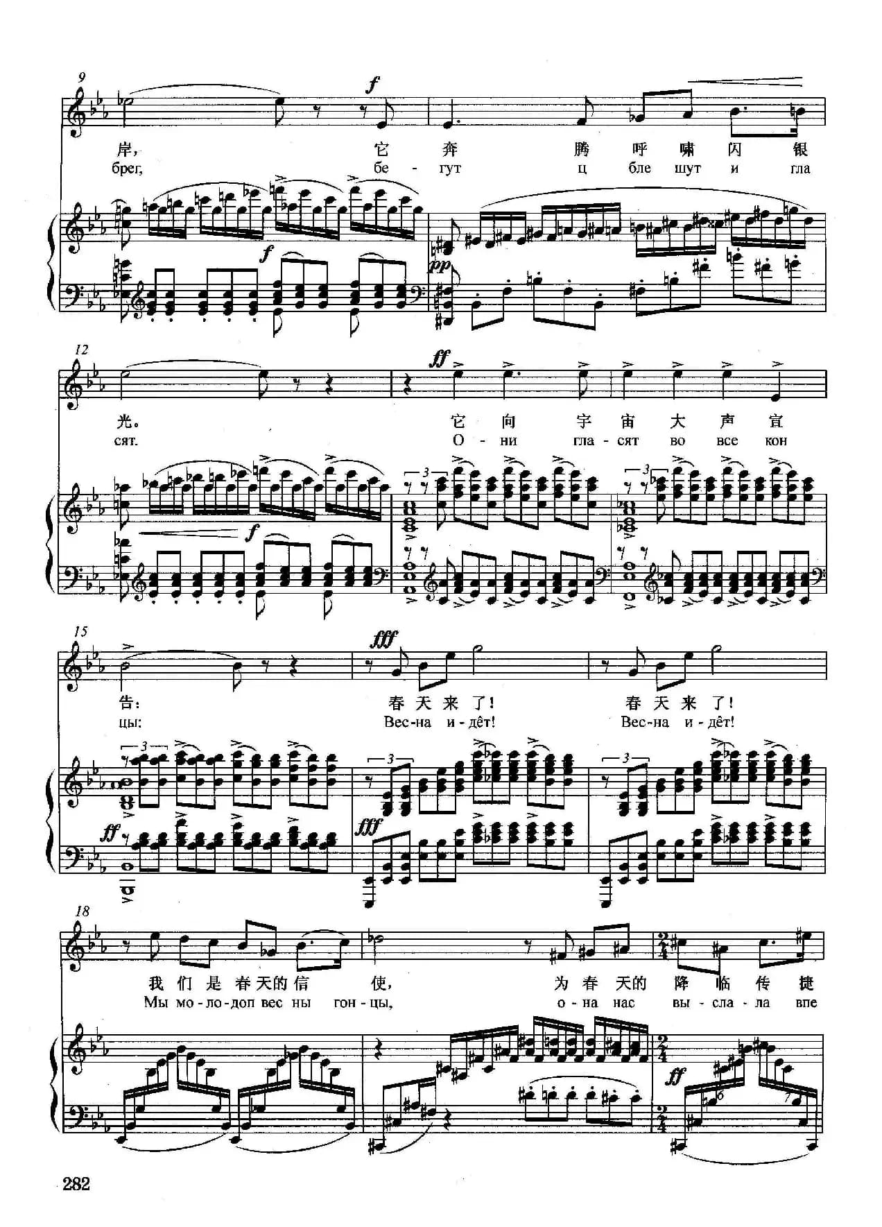 [俄]春潮（正谱）