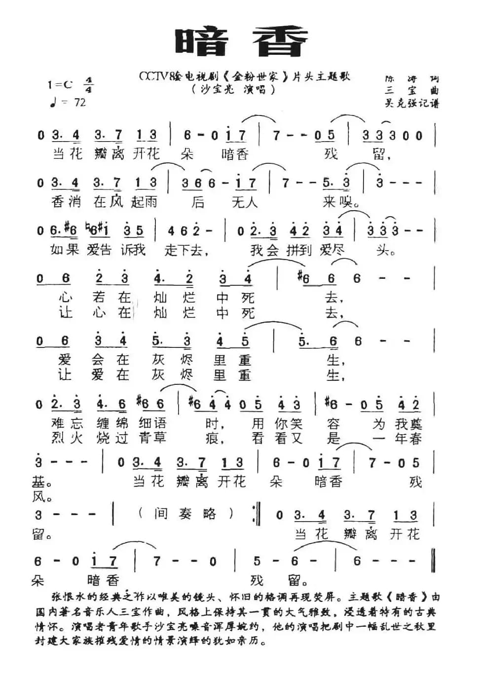 暗香（电视剧《金粉世家》主题歌）