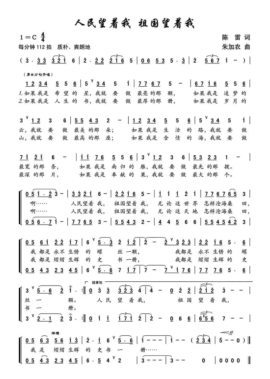 人民望着我 祖国望着我