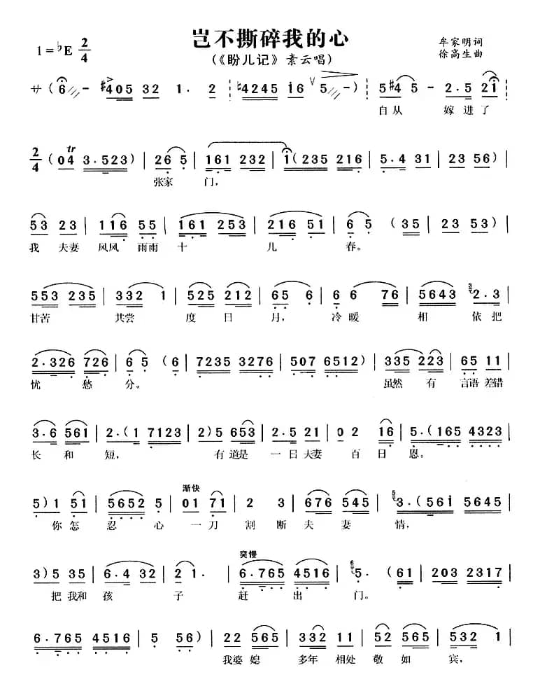 岂不撕碎我的心（《盼儿记》素云唱段）