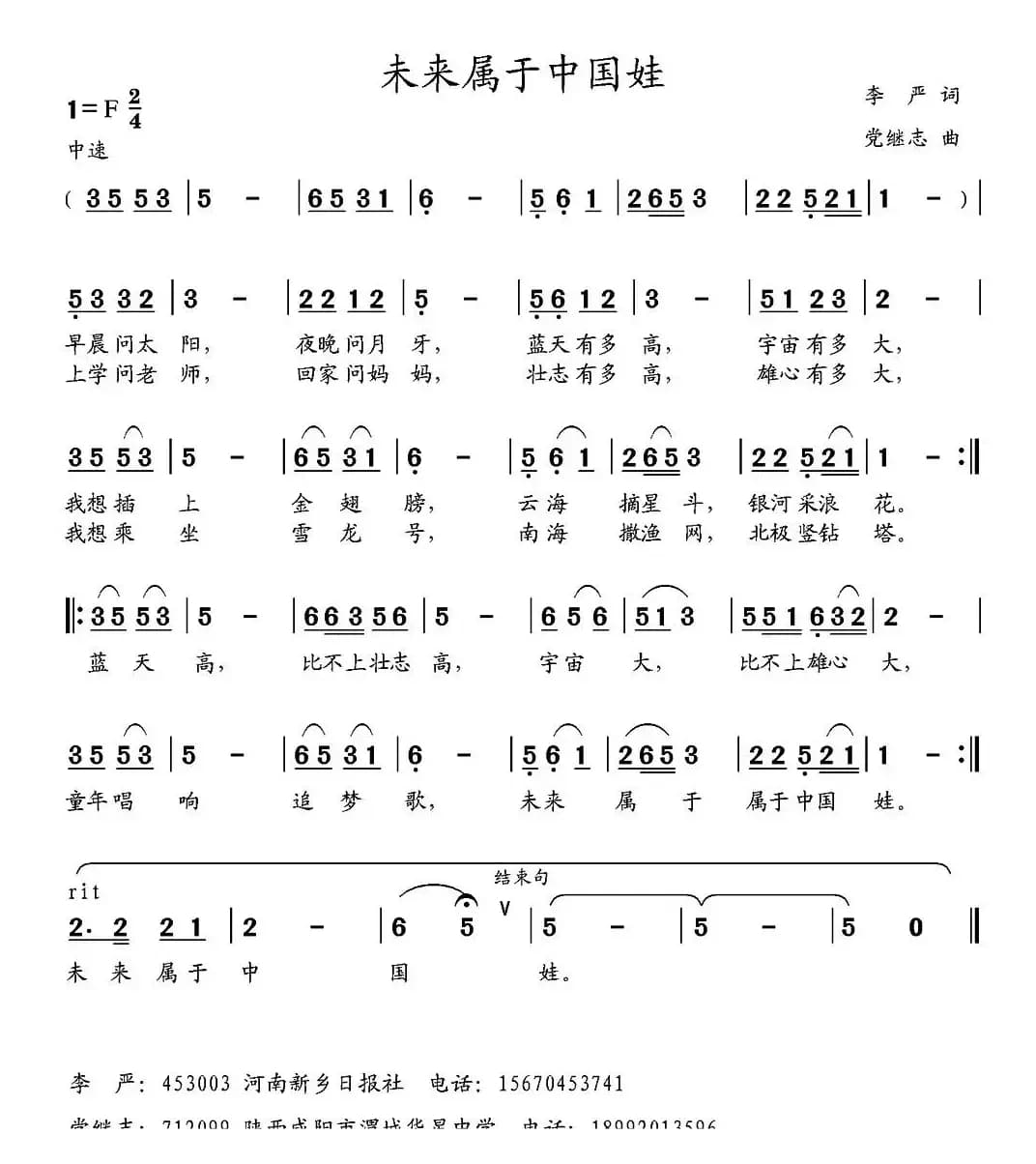 未来属于中国娃