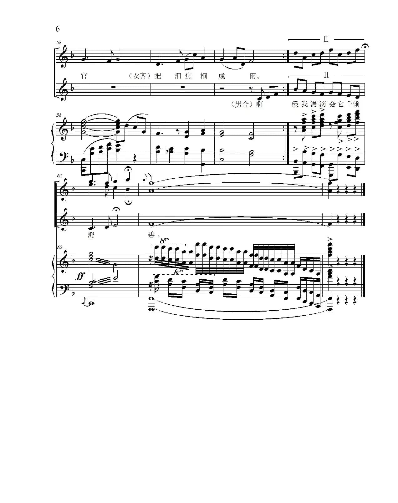 念奴娇·追思焦裕禄（习近平词 王连才曲、钢琴伴奏谱）