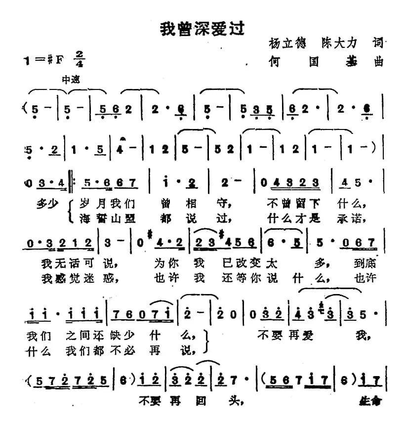 苏芮演唱金曲：我曾深爱过