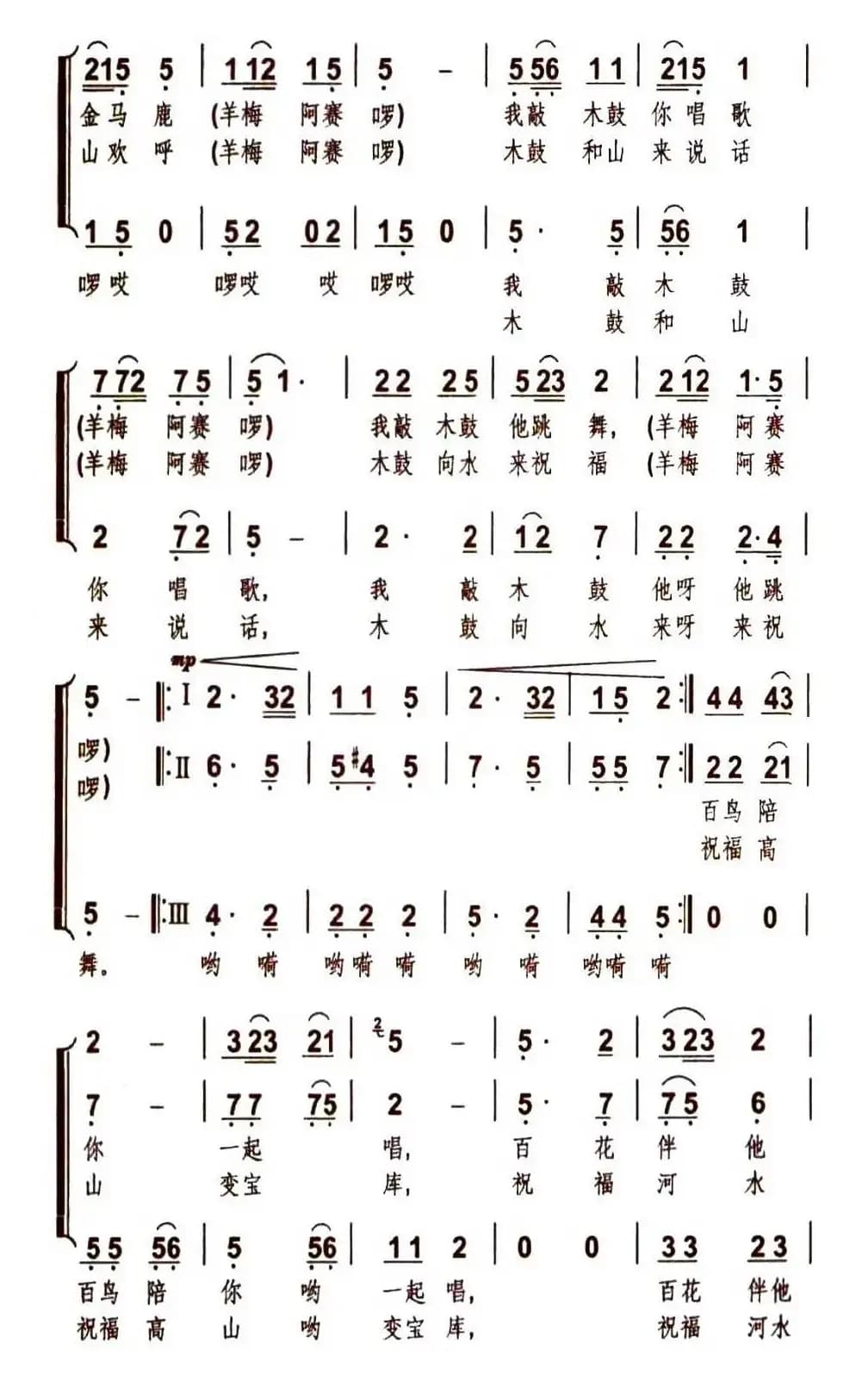 敲起我的小木鼓（卢云生词 唐天尧曲）