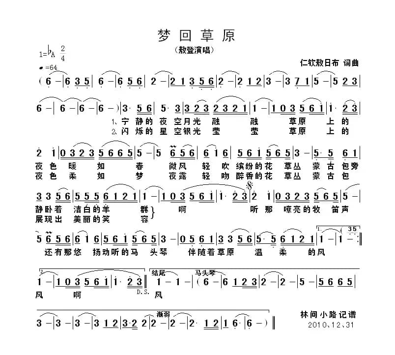 梦回草原（仁钦敖日布词曲）