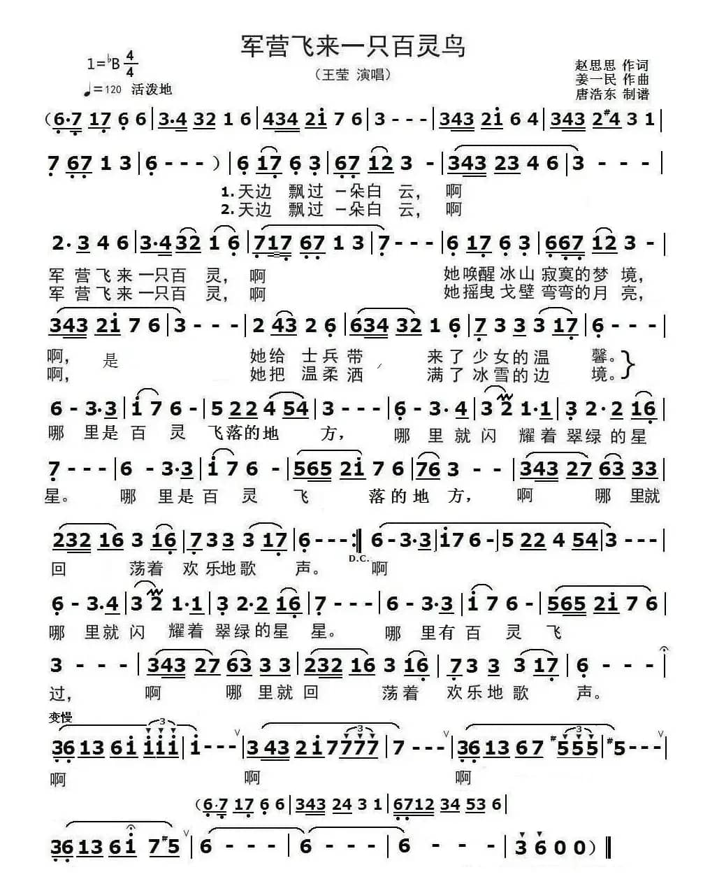 军营飞来一只百灵（根据原唱修正）