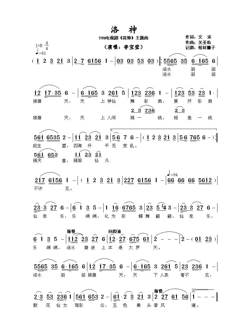 洛神（TVB电视剧《洛神》主题曲）