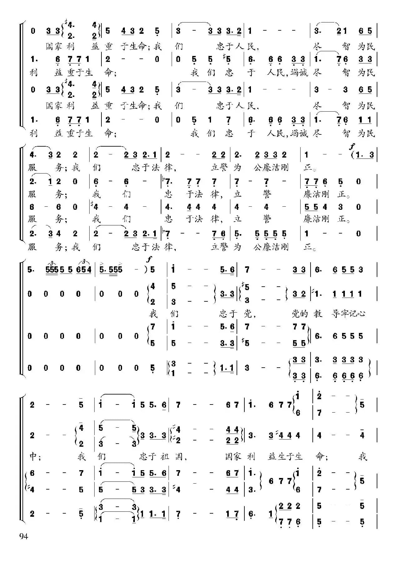 忠诚（士岩词 孟卫东曲）