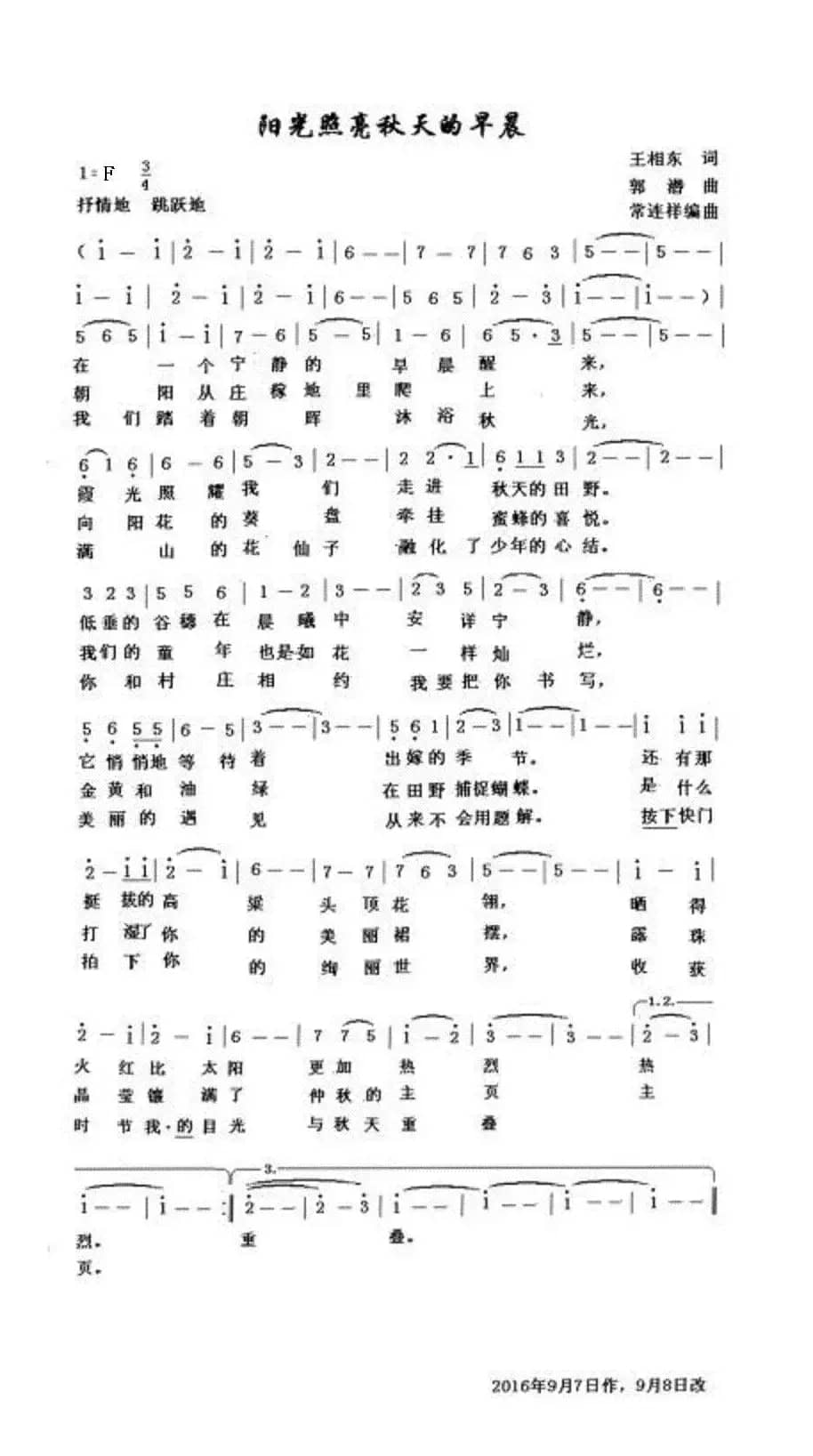 阳光照亮秋天的早晨