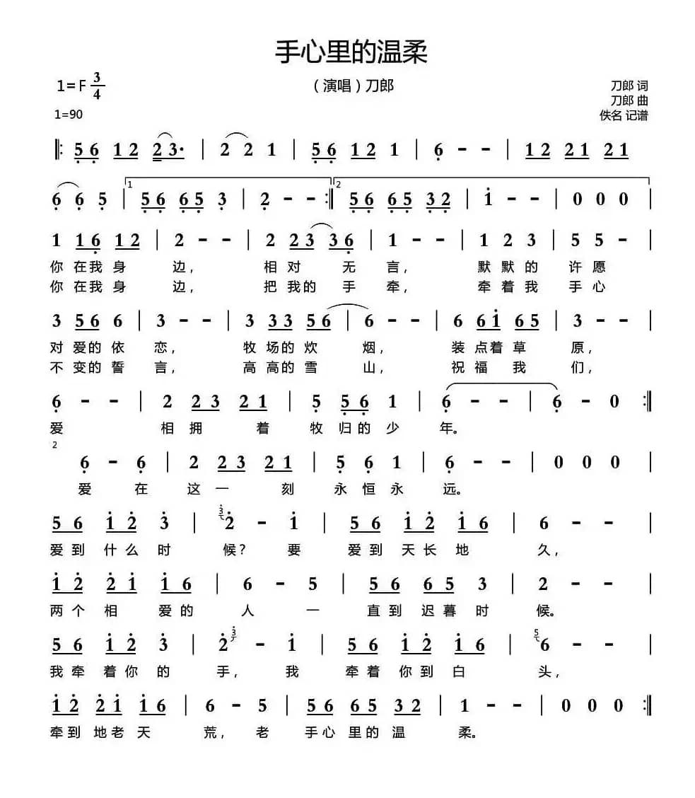 手心里的温柔（刀郎 词曲）