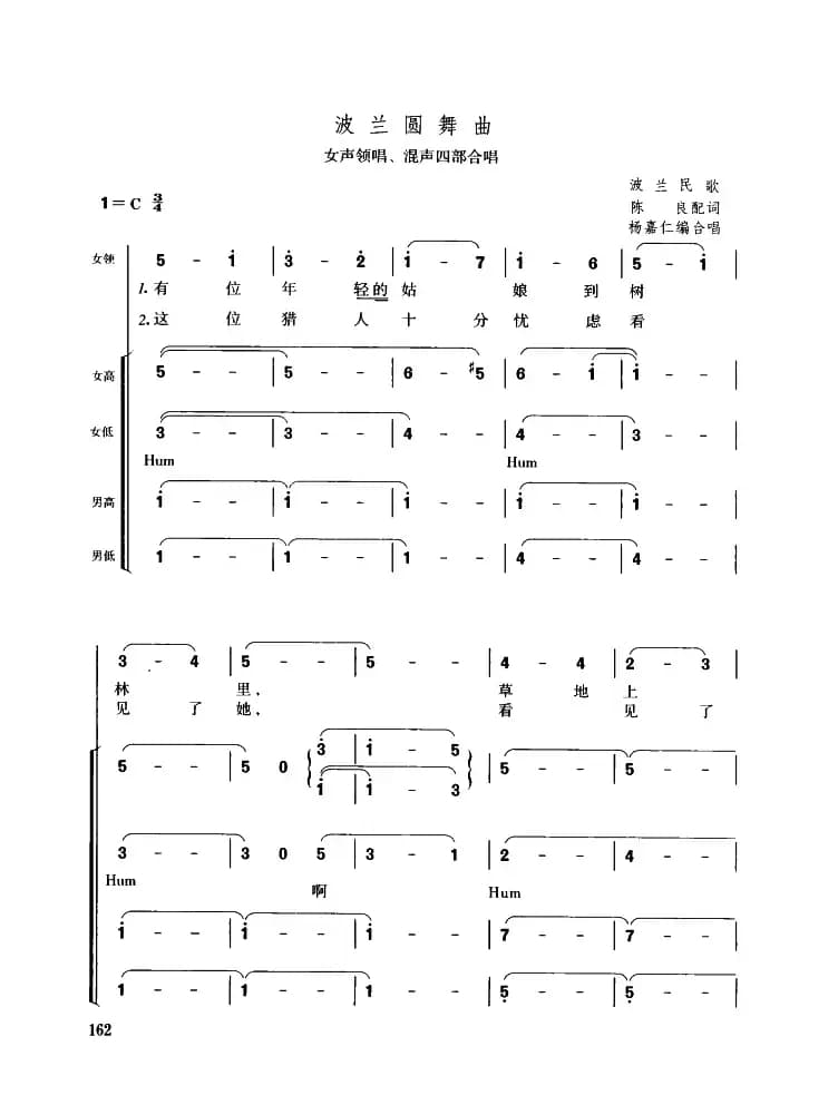 [波兰]波兰圆舞曲（女声领唱、混声四部合唱）