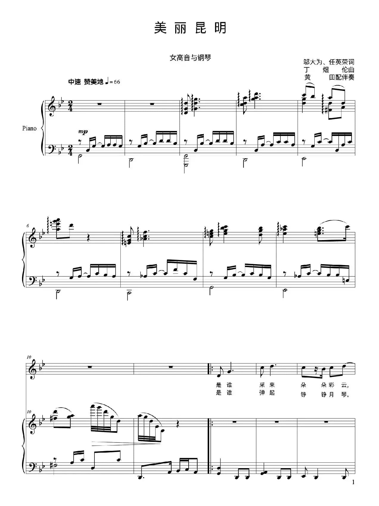 美丽昆明（正谱）