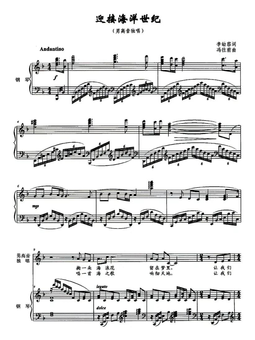 迎接海洋世纪（正谱）