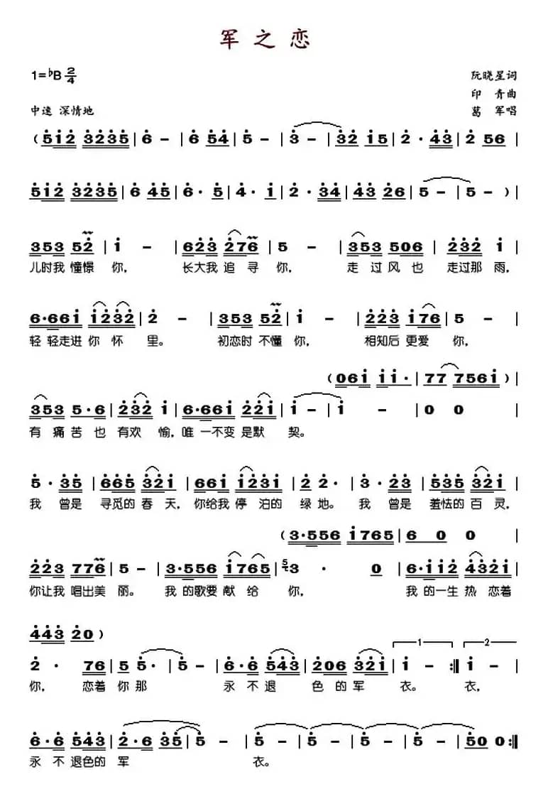 军之恋