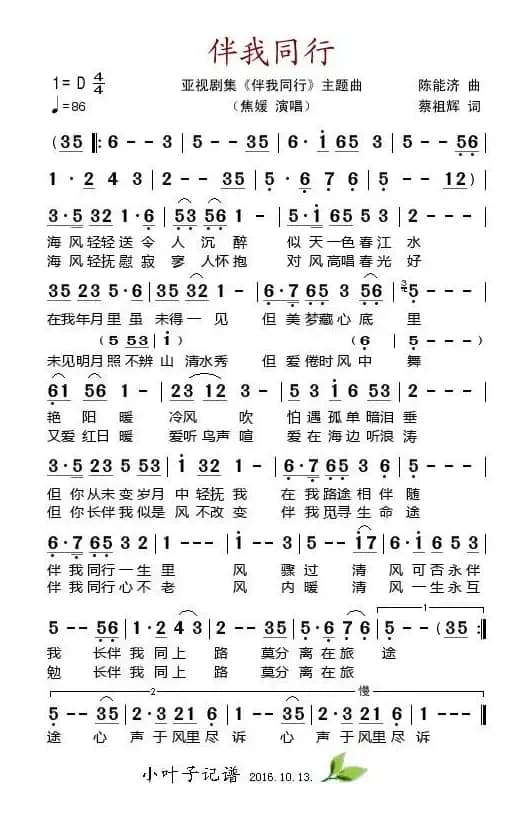 伴我同行（亚视剧集《伴我同行》主题曲）