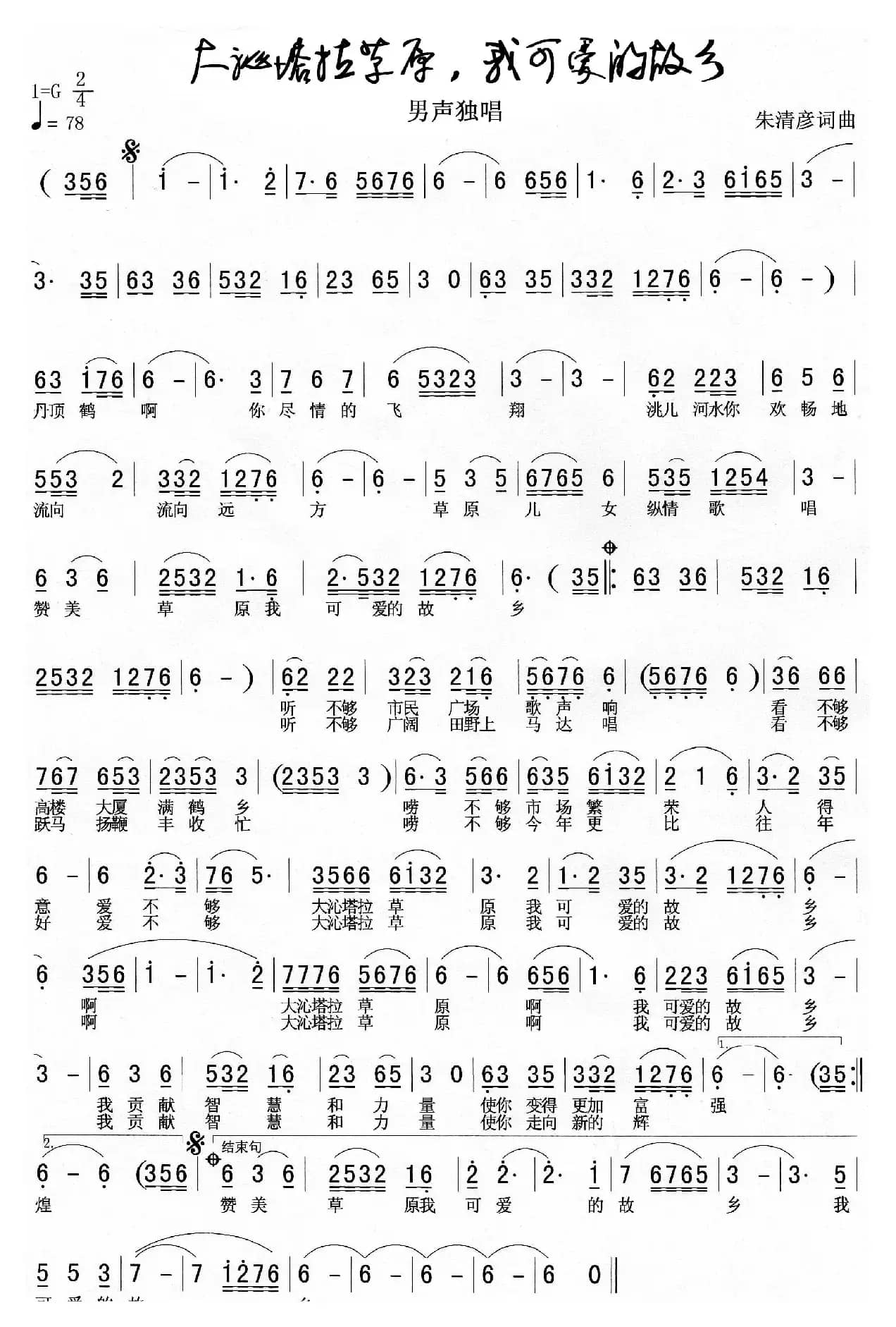 大沁塔拉草原，我可爱的故乡