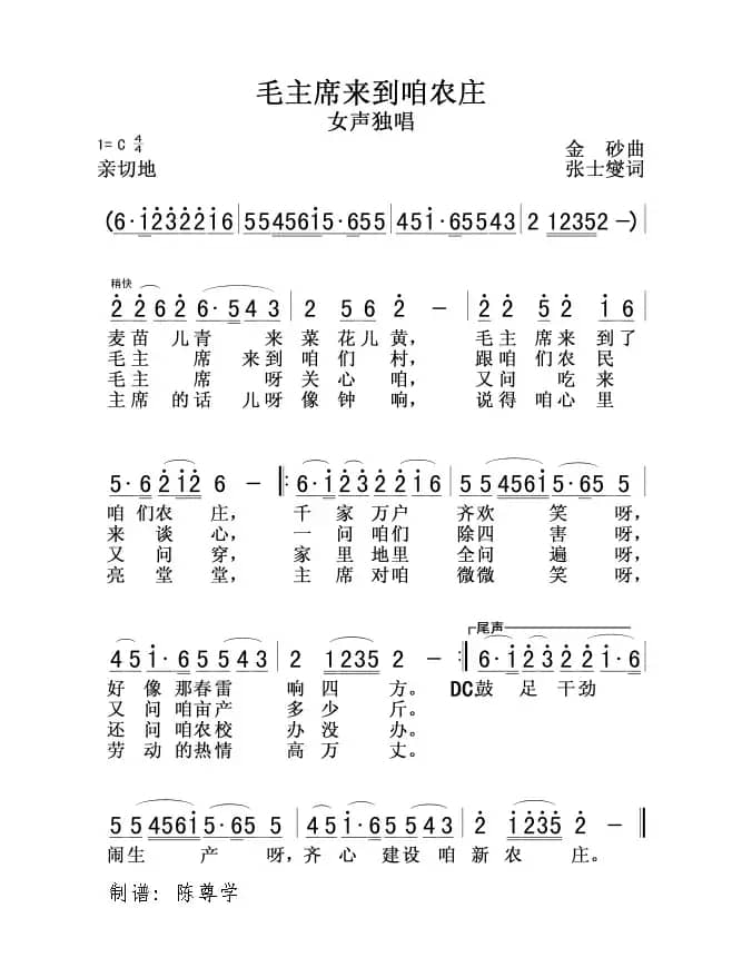 毛主席来到咱农庄