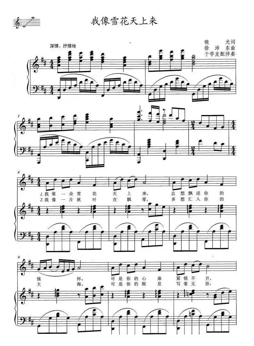 我像雪花天上来（正谱）