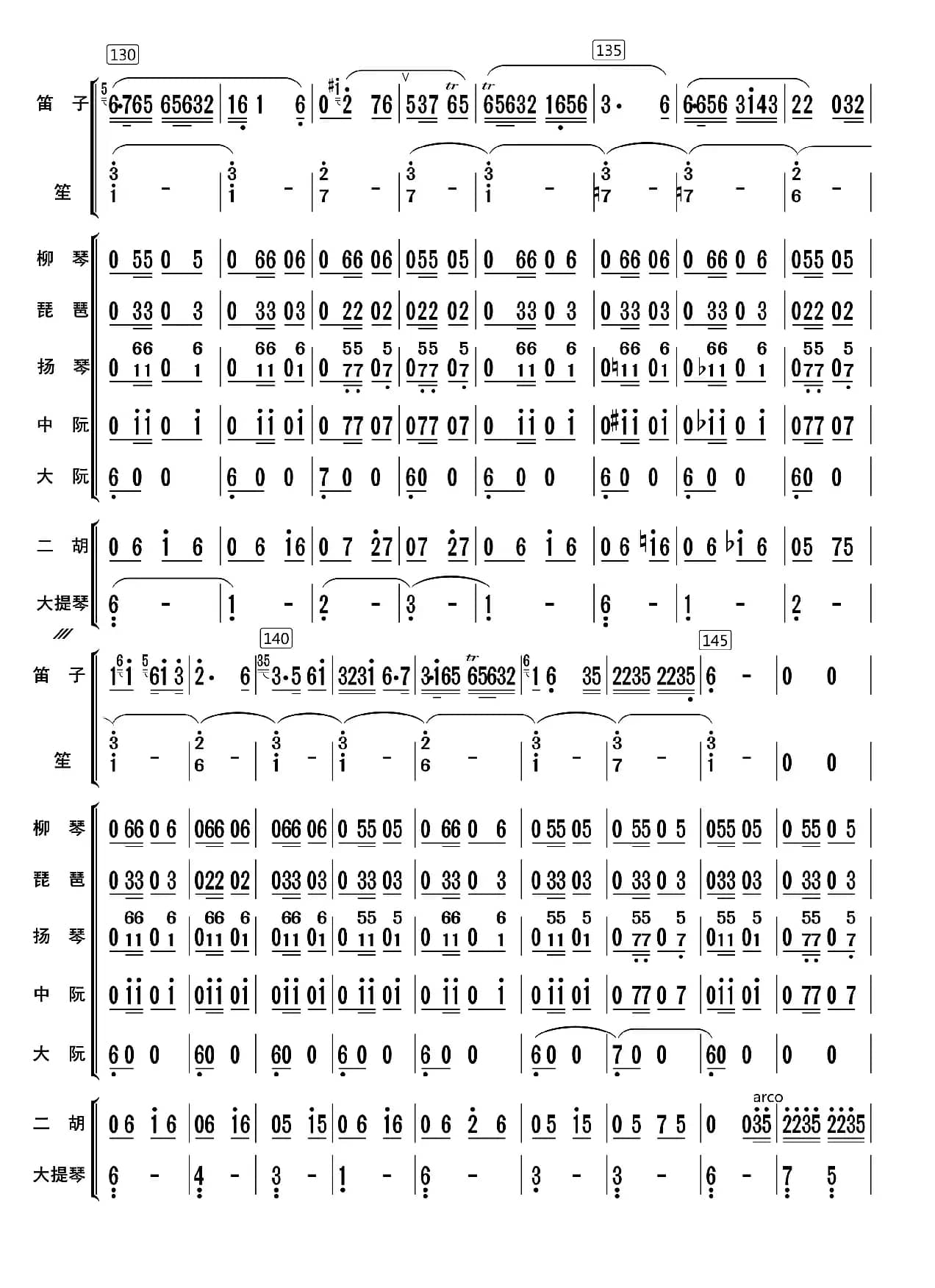 公社社员运粮忙（总谱）
