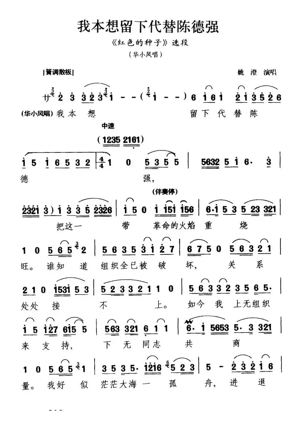 [淮剧] 我本想留下代替陈德强（《红色的种子》华小风唱段）