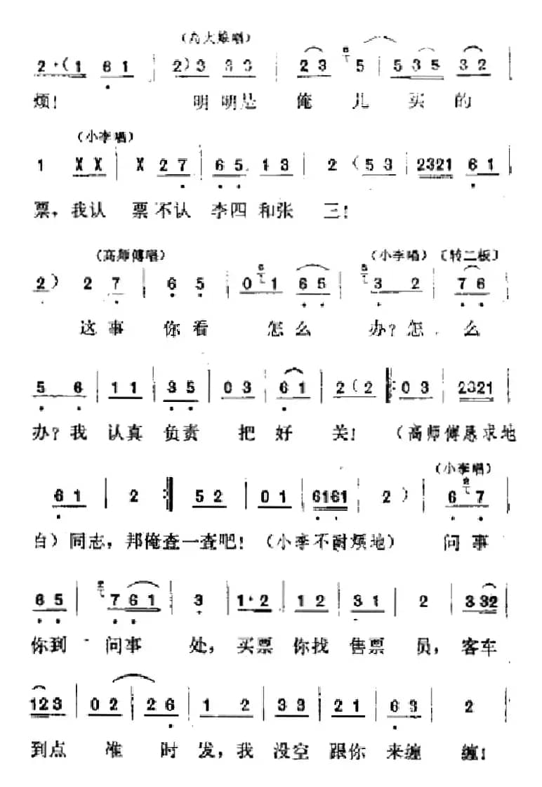 [吕剧]春风送暖（全剧之第二场）