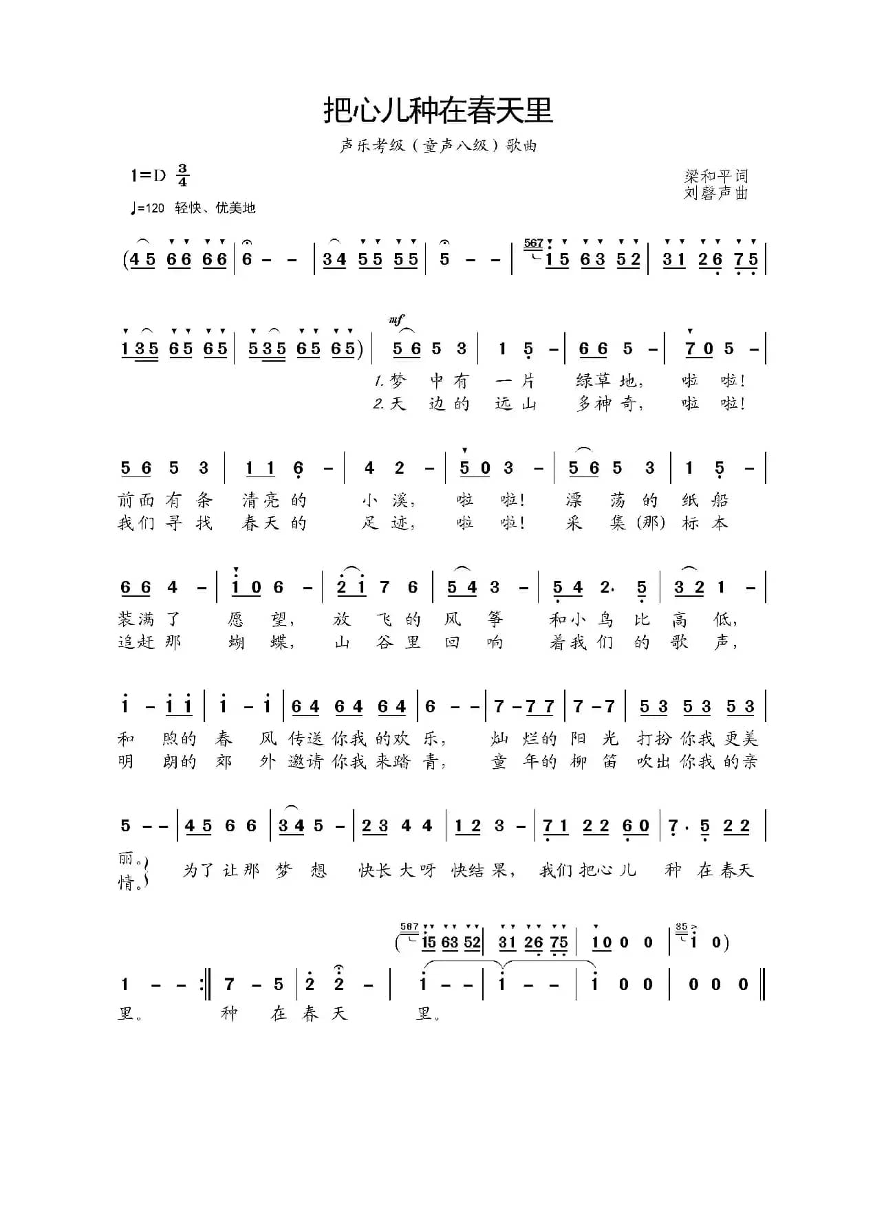 把心儿种在春天里