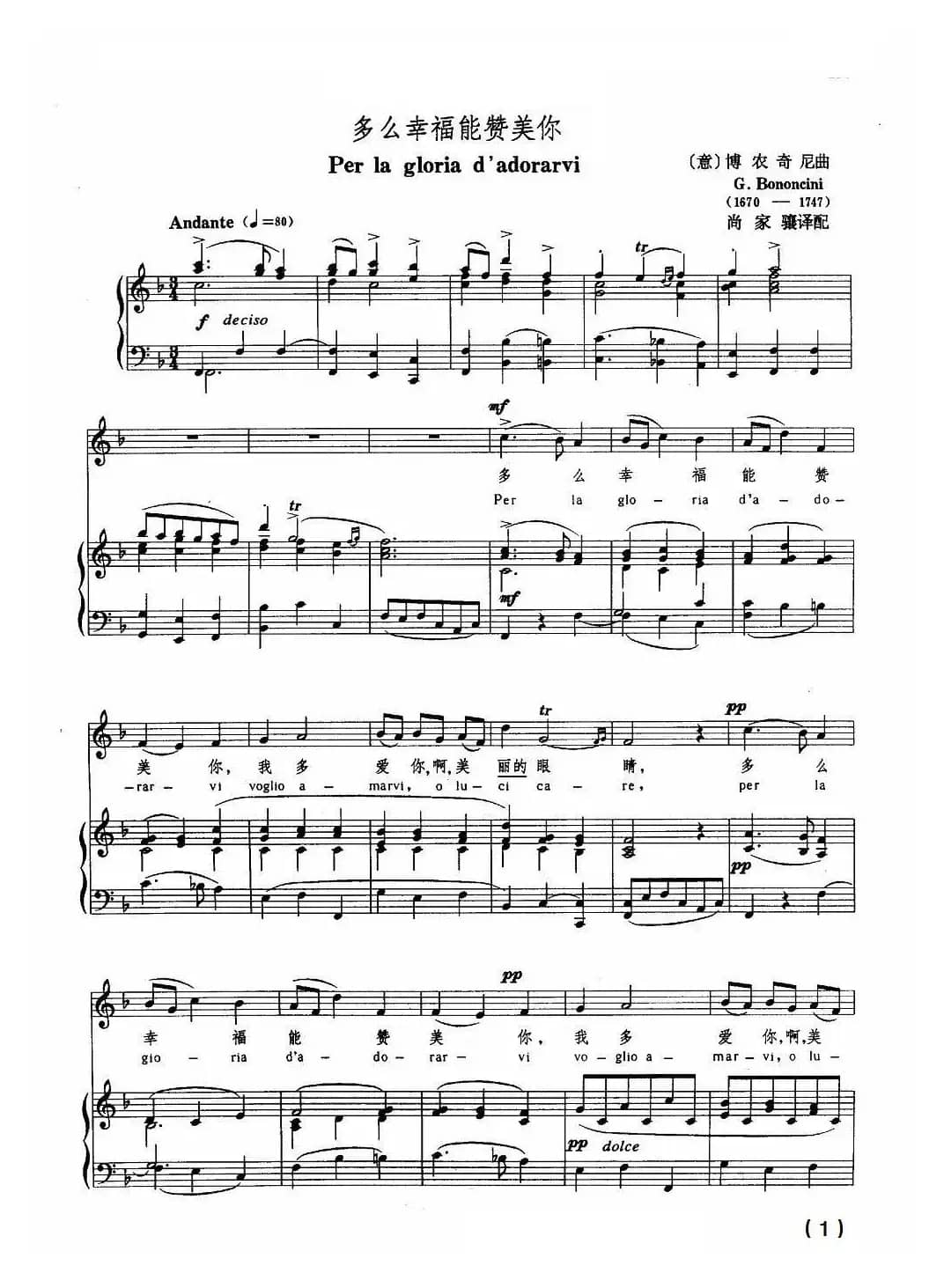 [意]多么幸福能赞美你（中外文对照、正谱）