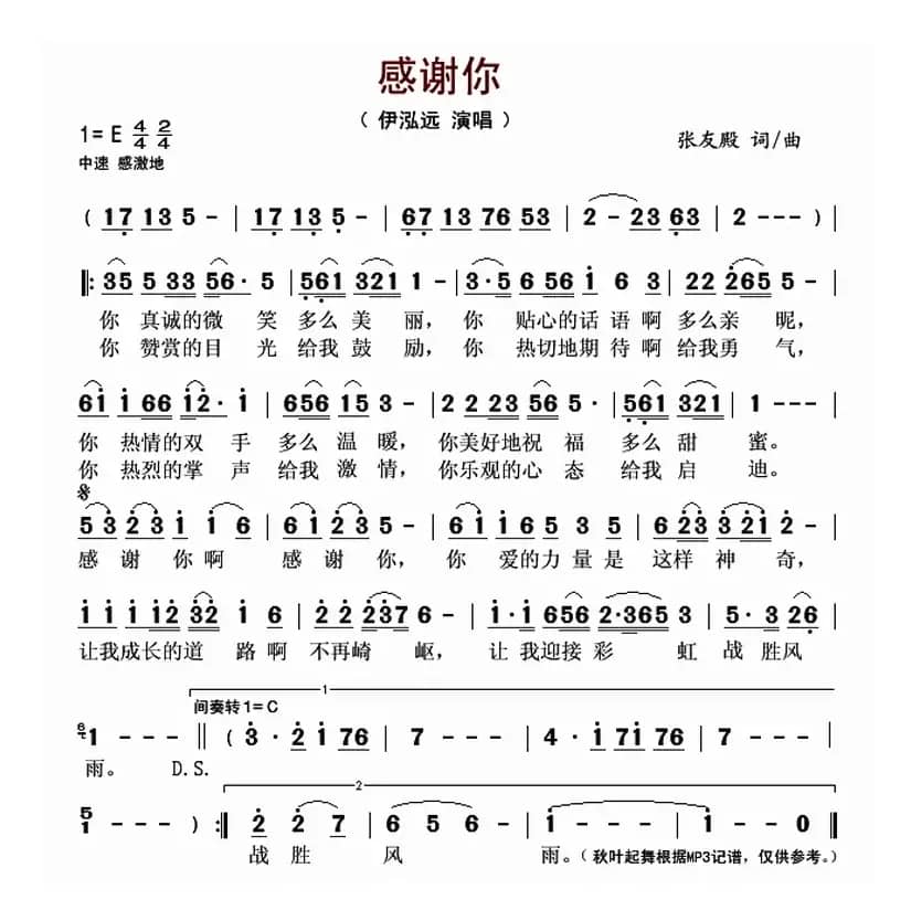 感谢你（张友殿 词曲）