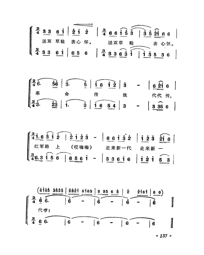 送双草鞋表心怀