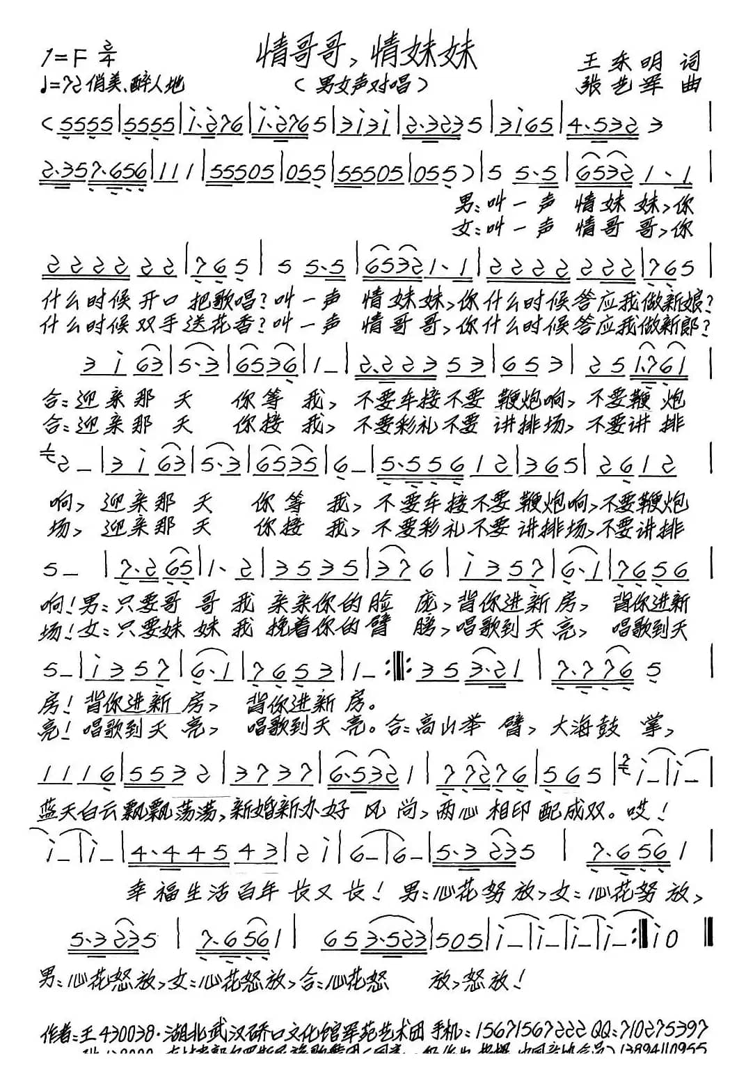 情哥哥，情妹妹