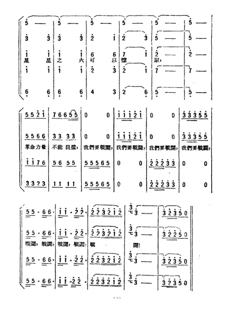 战斗到全世界解放(歌剧《星星之火》选曲)