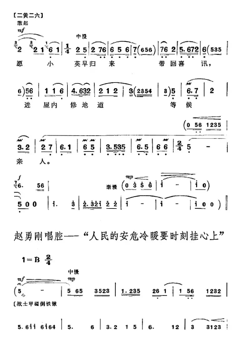 革命现代京剧《平原作战》全剧主旋律乐谱之第三场 鱼水情深