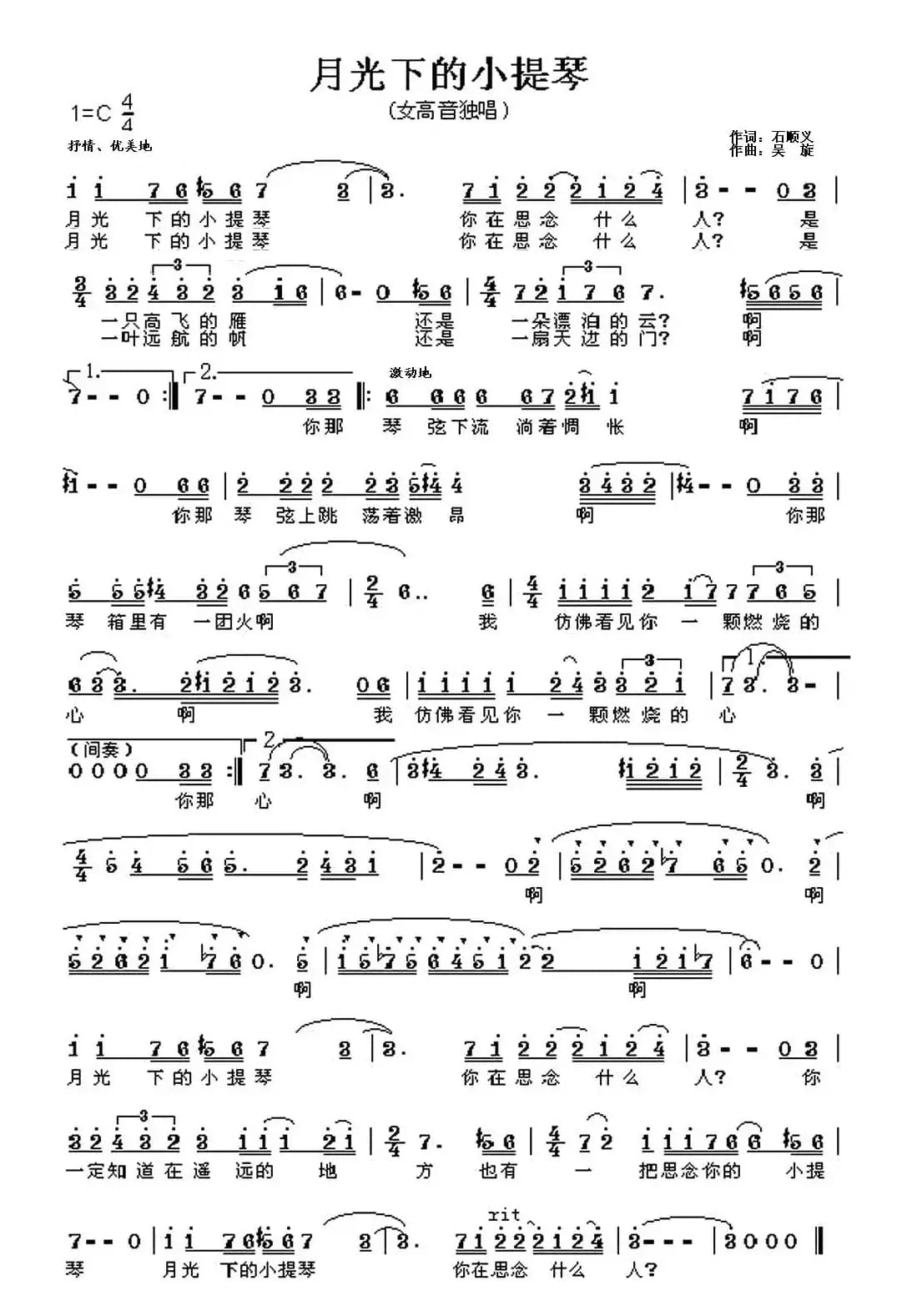 月光下的小提琴