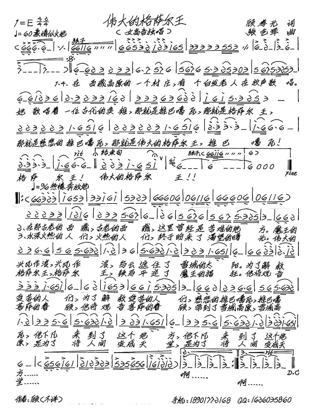 伟大的格萨尔王