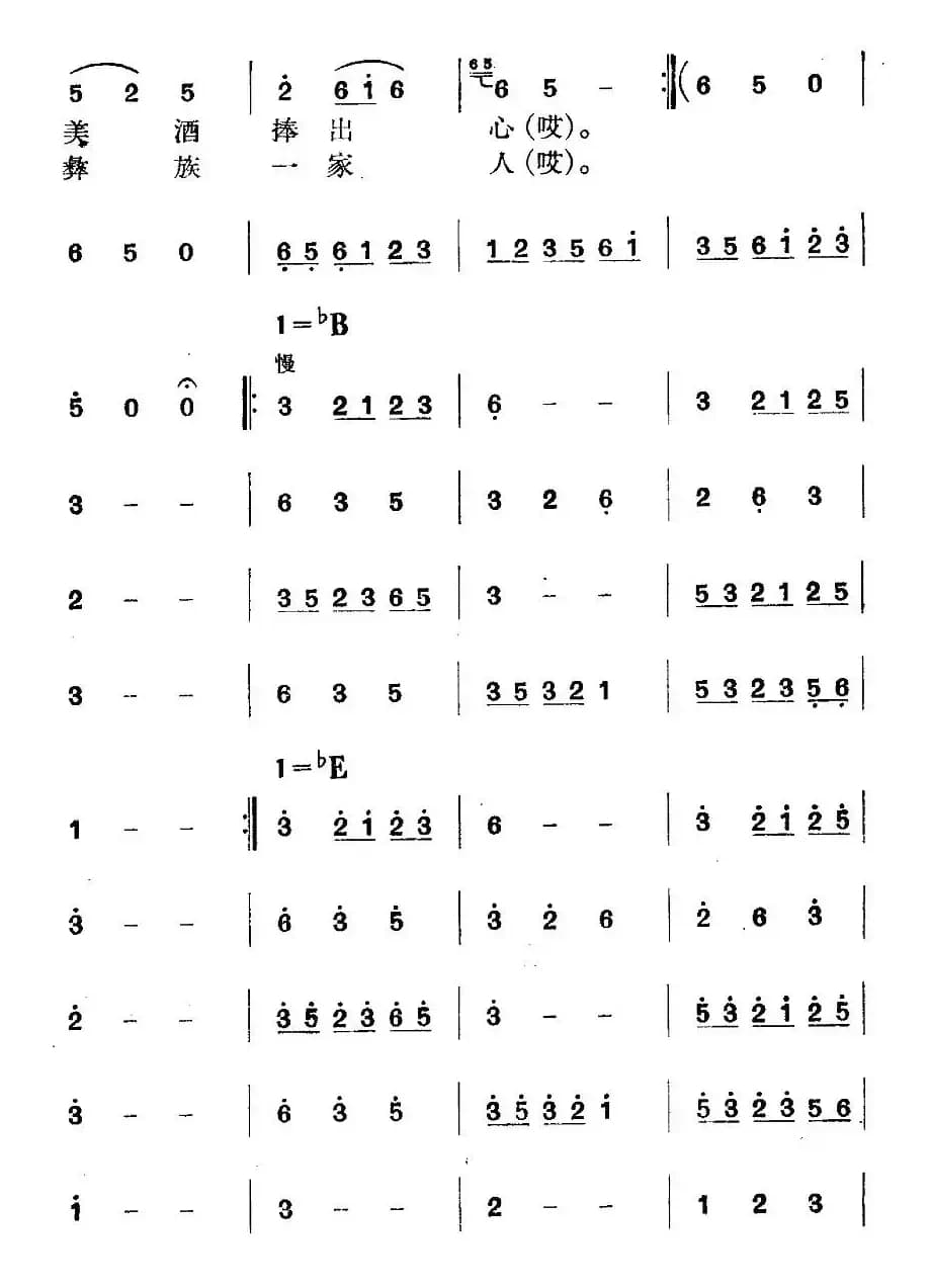 《革命历史歌曲表演唱》第四场：长征 第二景：结盟