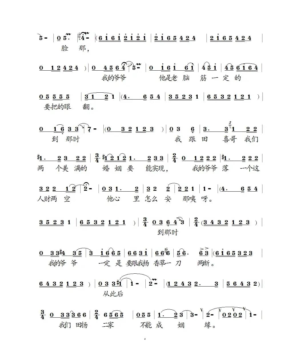 杨香草对孤灯左右为难（泗州戏（小女婿）选段）