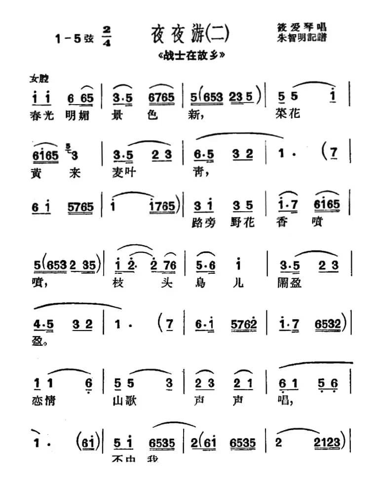 [沪剧]春光明媚景色新（《战士在故乡）选段、夜夜游小调）