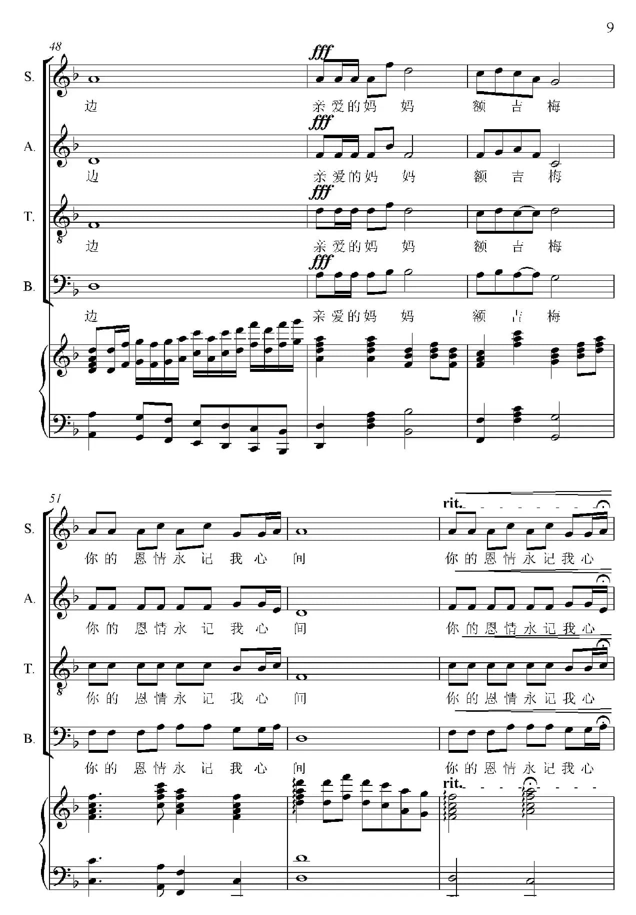 梦中的额吉（赖晶熙编合唱、正谱）