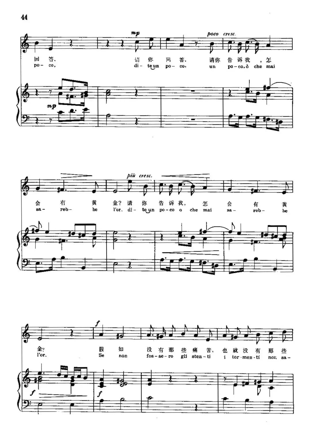 [意]假如没有那些痛苦（中外文对照、正谱）