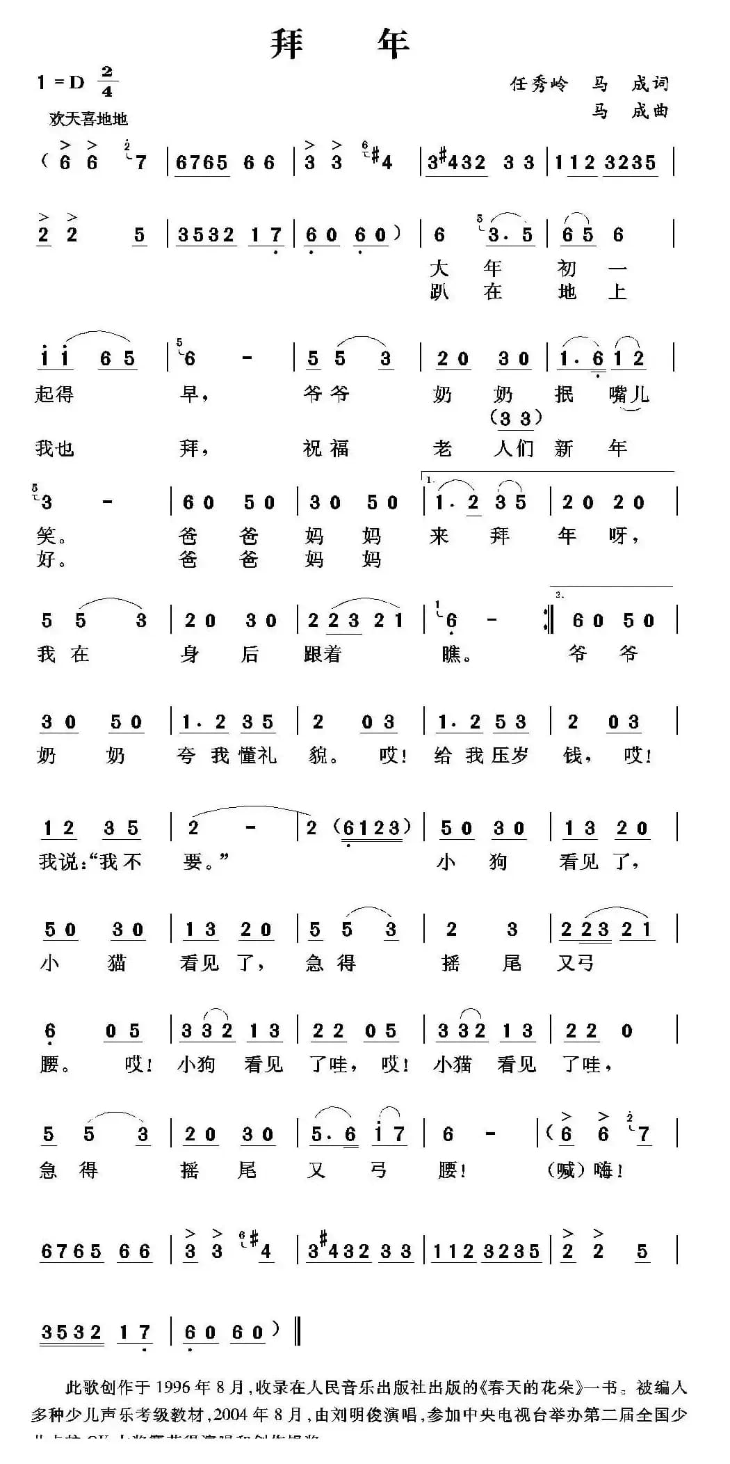 拜年（任秀岭 马成词 马成曲）