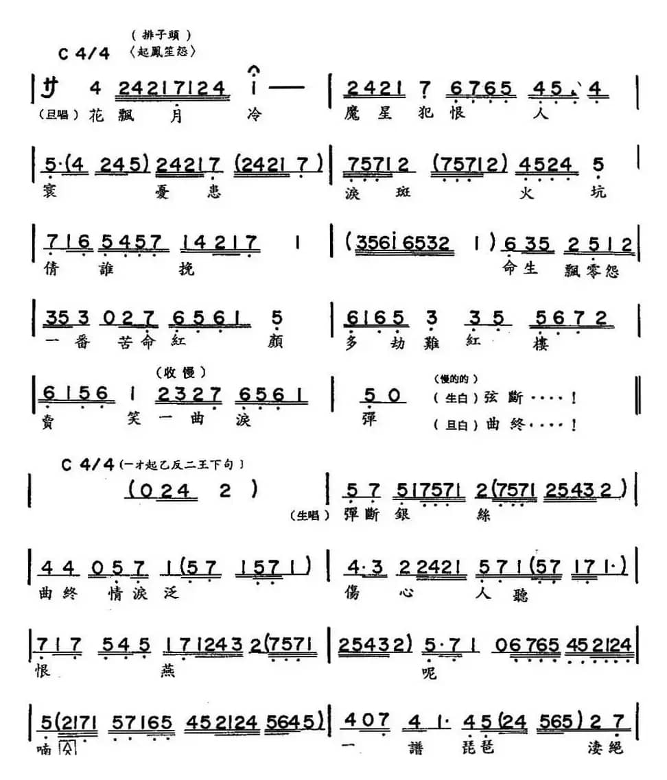 [粤曲]落霞孤鹜 