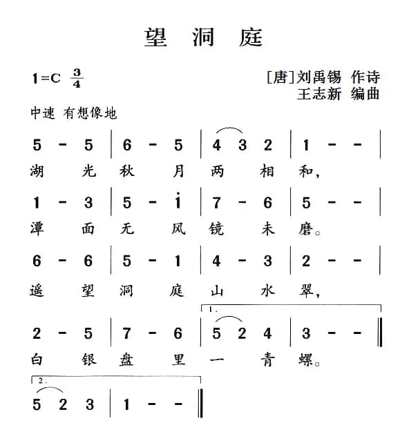 古诗词今唱：望洞庭
