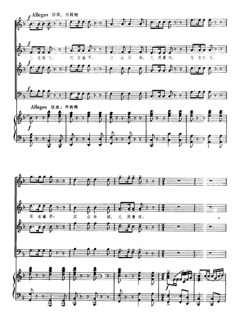 交响大合唱·祖国三部曲：祖国颂（钢琴伴奏谱）