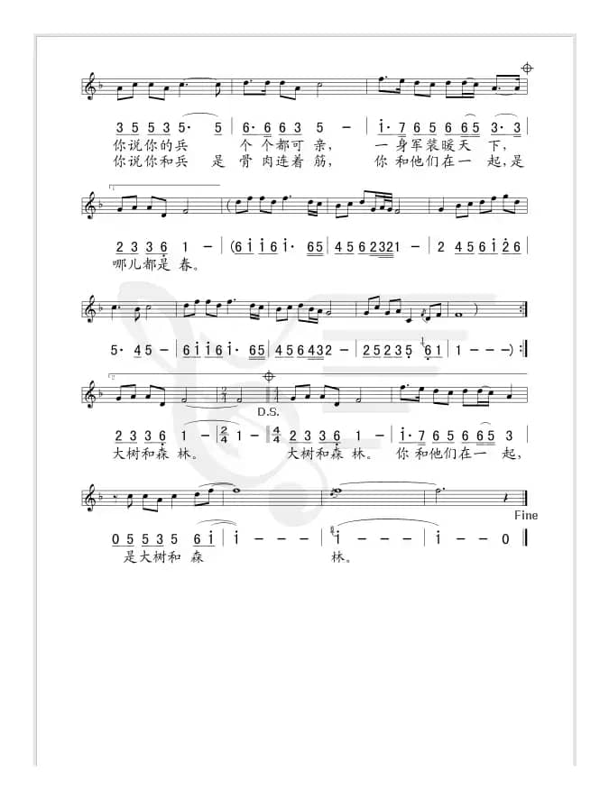 你和你的兵（线、简谱混排版）