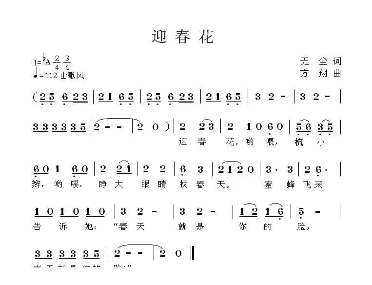 迎春花（无尘词 方翔曲）